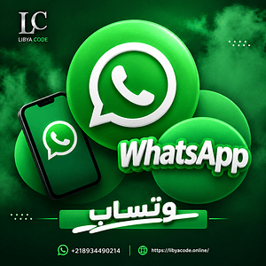 ارقام وتساب