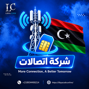 شركة الاتصالات 